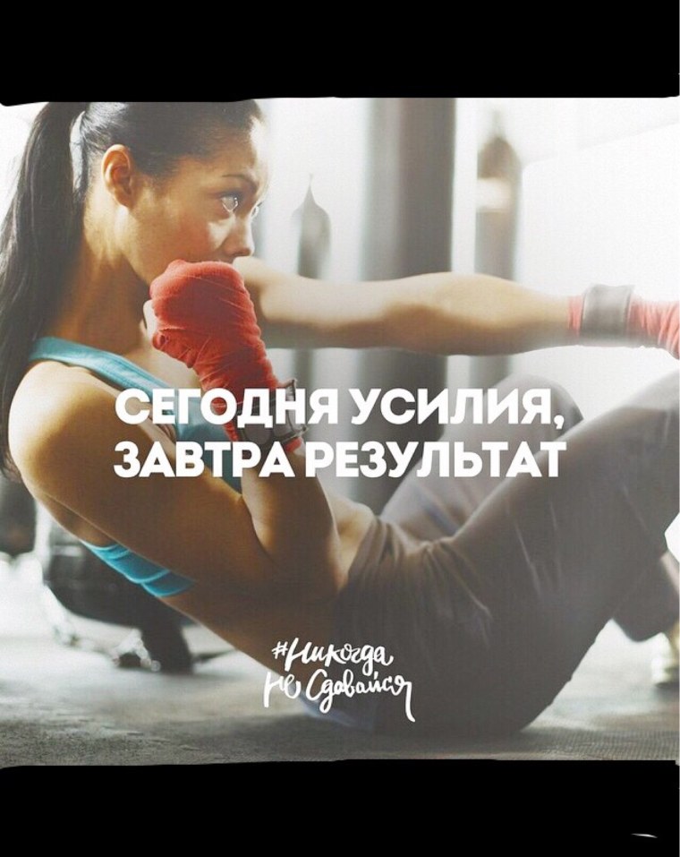 Спортивная мотивация