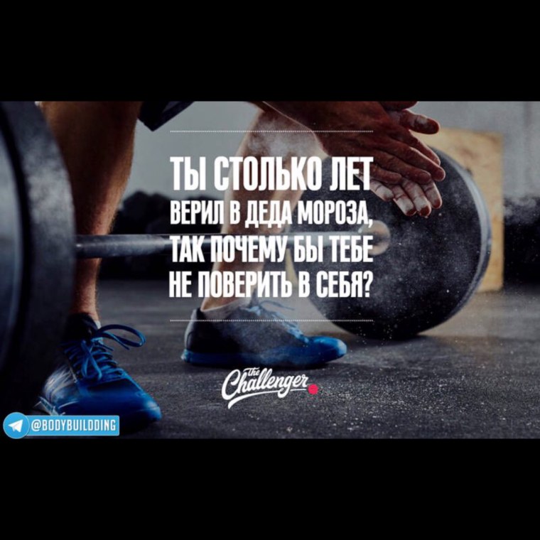 Спорт мотивация