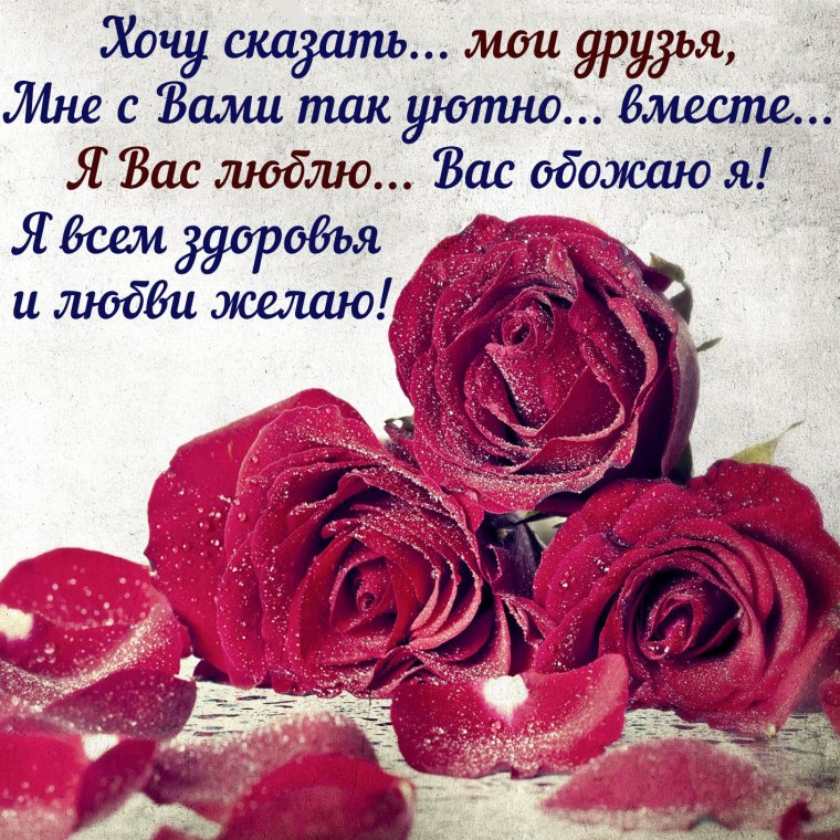 Открытки моим друзьям с любовью