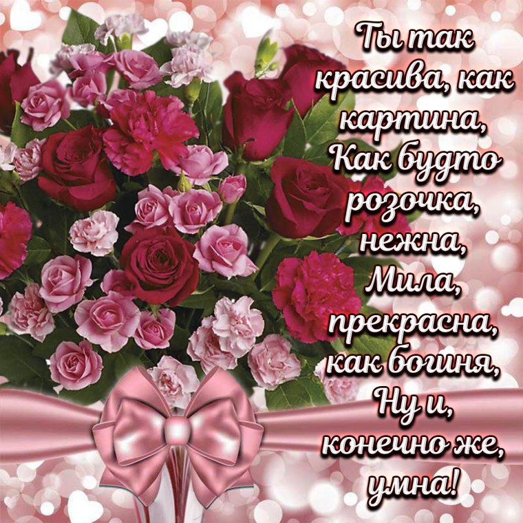 Открытки с комплиментами женщине