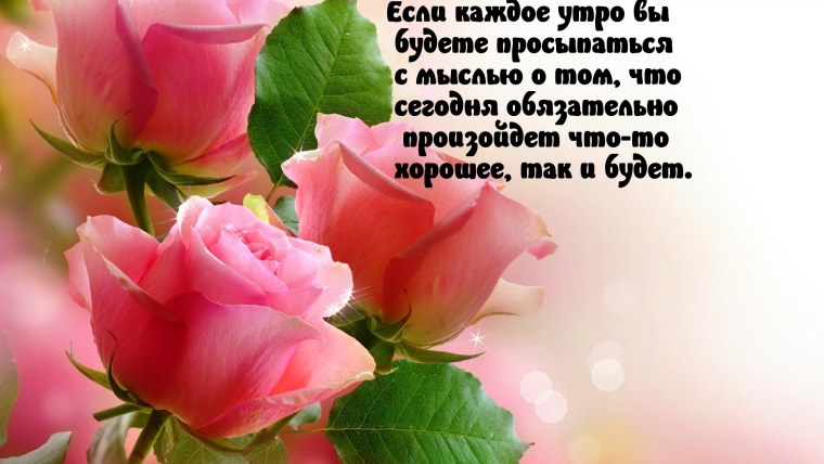 Хорошие пожелания