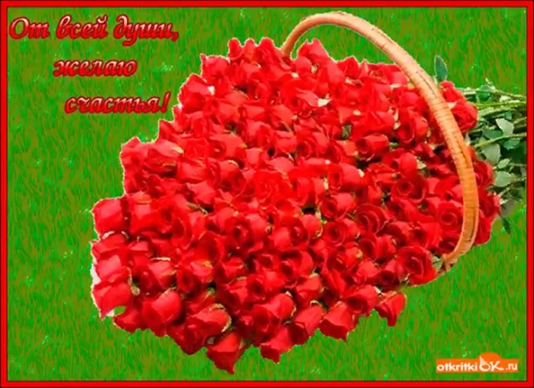 Открытка от всей души...