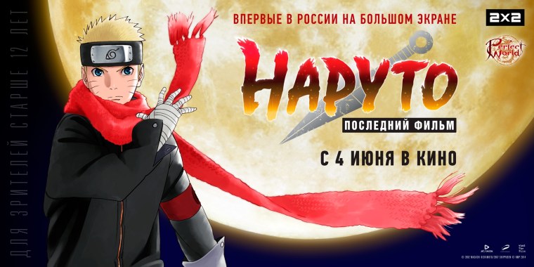 Наруто 10 фильм Постер