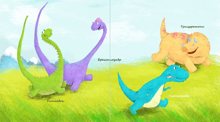 Сказка про динозавров