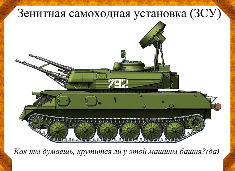 ЗСУ-23-4 сбоку
