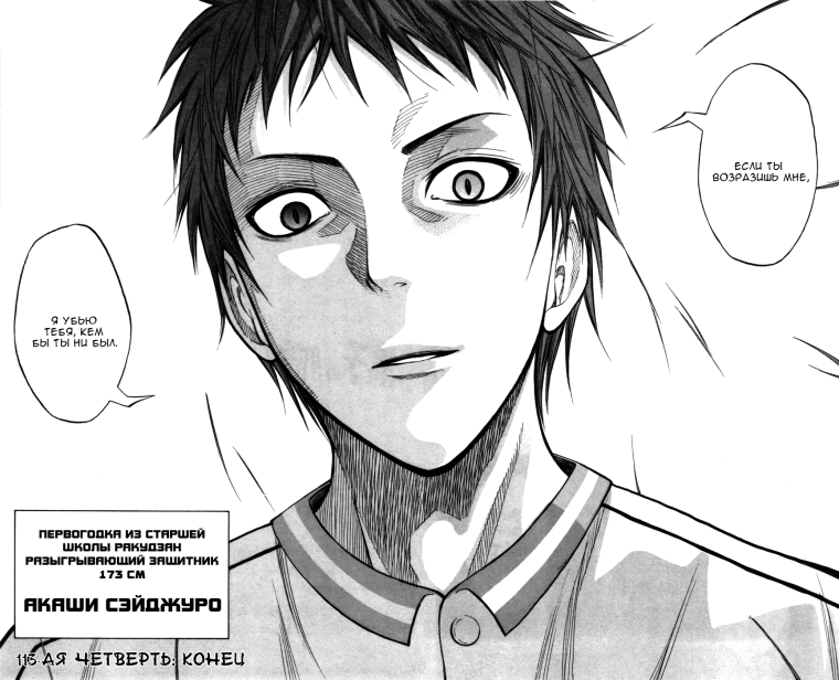 Аомине из манги баскетбол Куроко