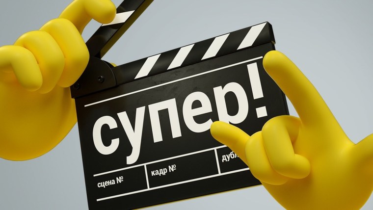 Супер (Телеканал, Россия)