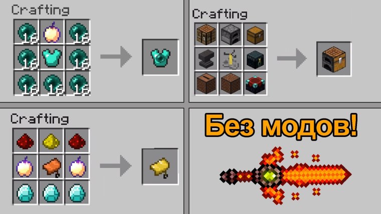 Секретные крафты в МАЙНКРАФТЕ без модов