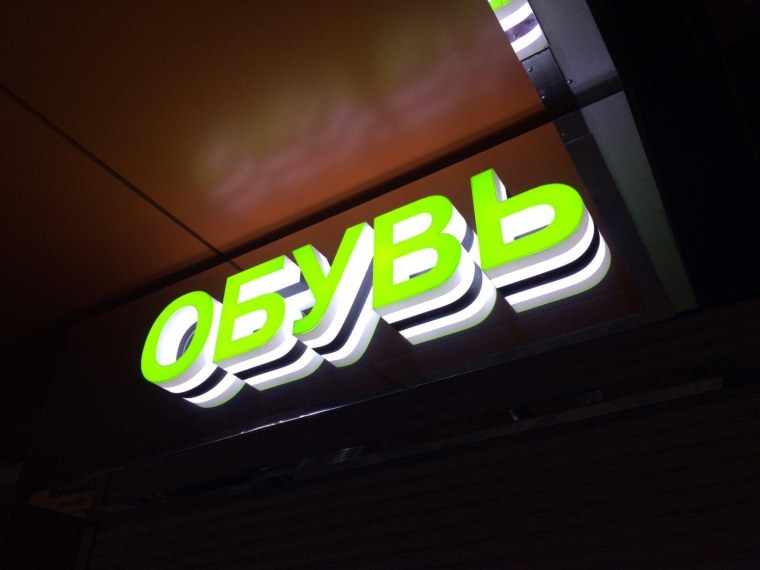 Световая вывеска