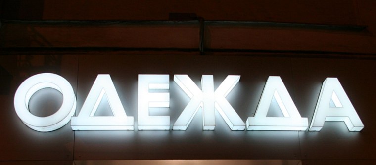 Объемная вывеска с подсветкой