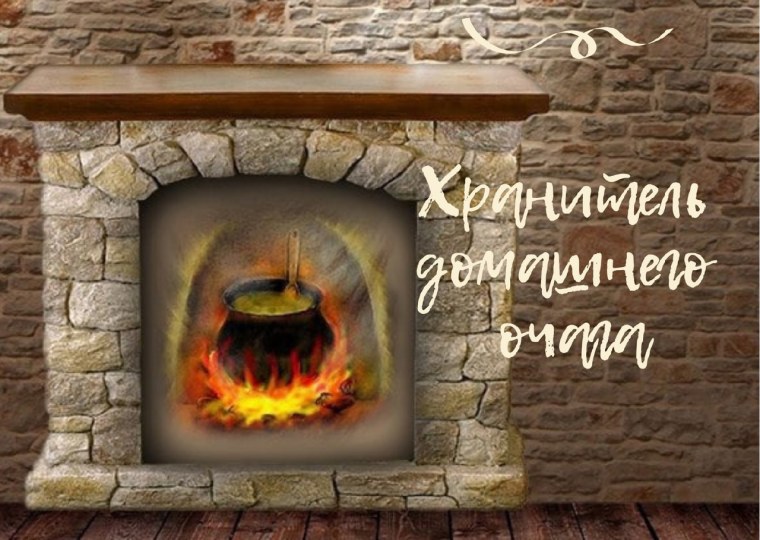 Очаг папы Карло