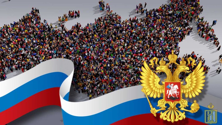 Многонациональный русский народ