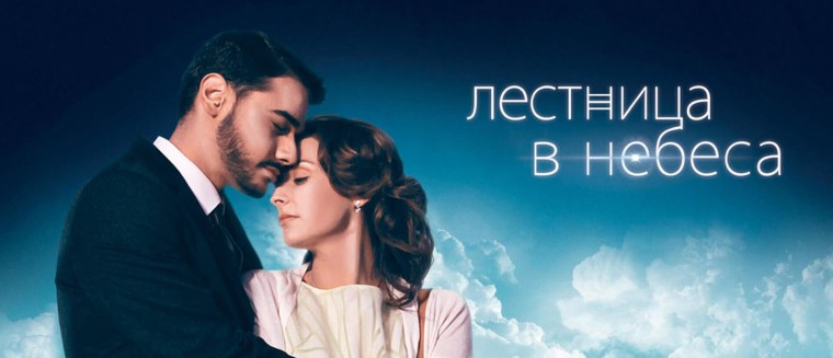 Лестница в небеса сериал Аня