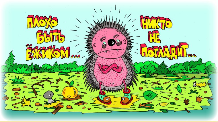Кино и Ёжики Анжелы Джерих