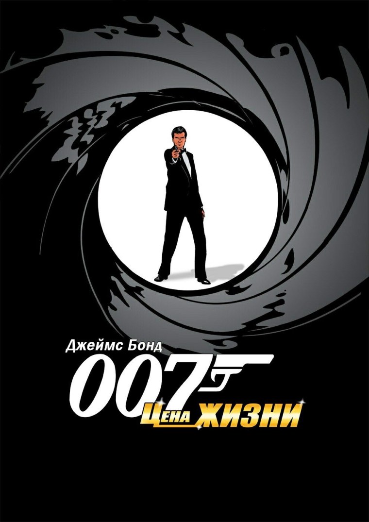James Bond Gunbarrel