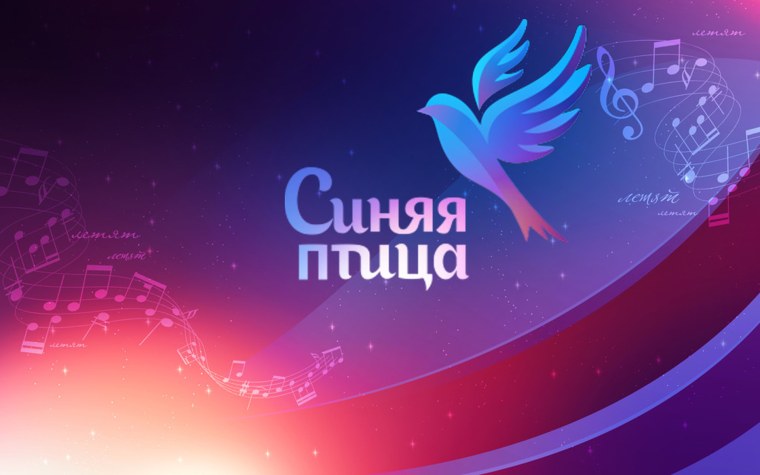 Синяя птица