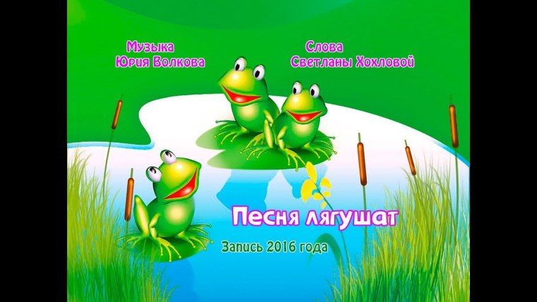 Лягушка на болоте для детей