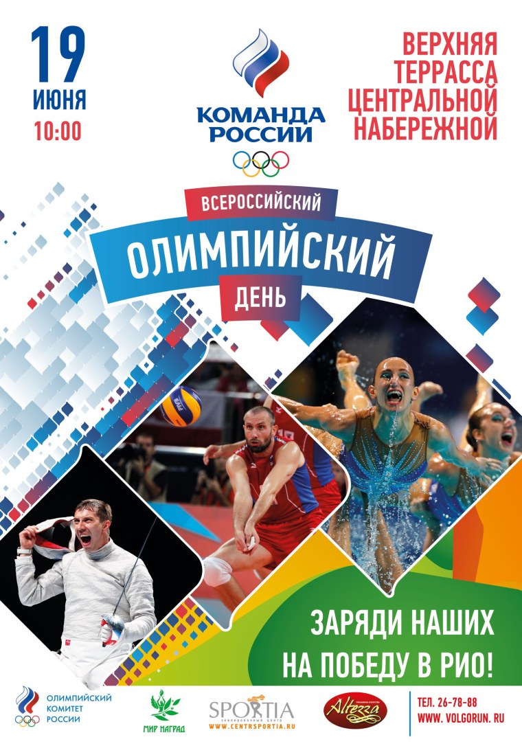 Спортивная афиша