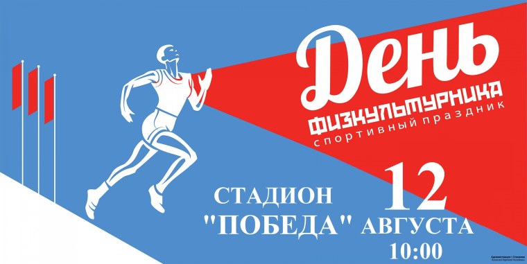 День бега афиша