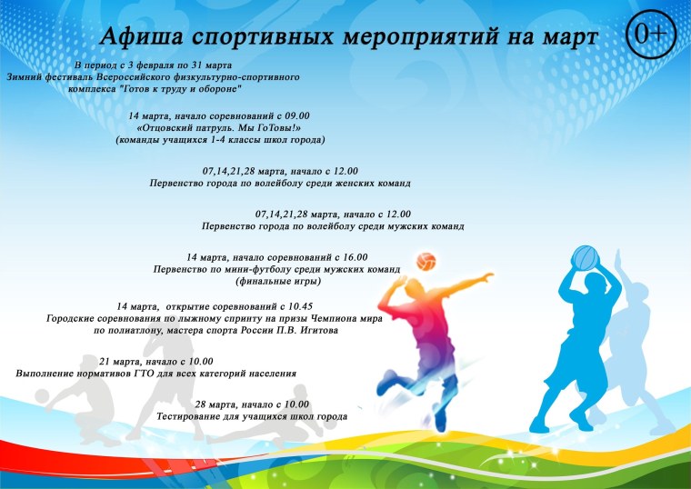 День физкультурника мероприятия