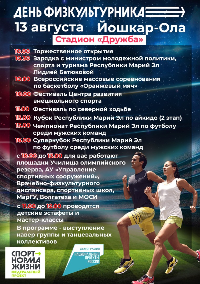 Афиши спортивных соревнований