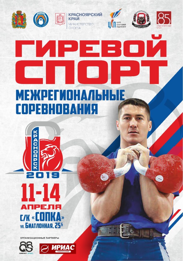 Афиша соревнований