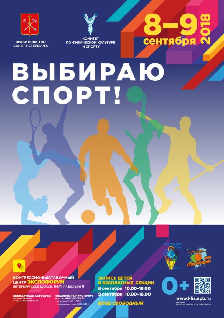 Афиша спортивного мероприятия