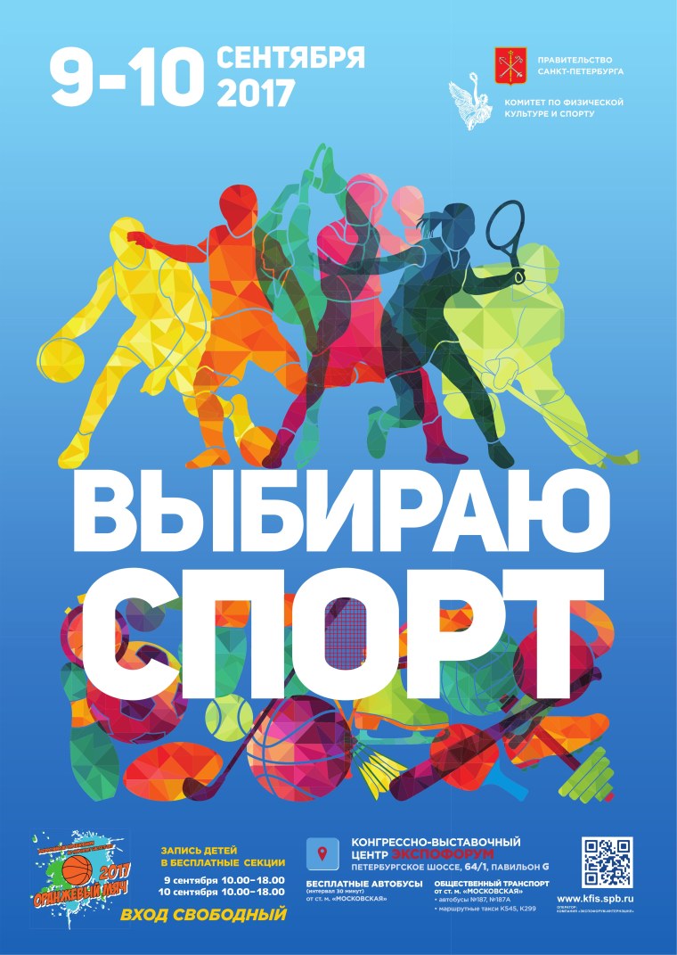 Афиша спорт