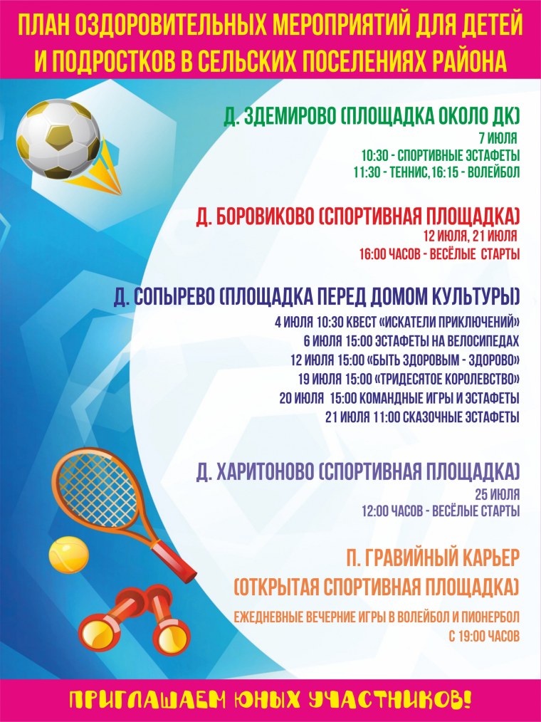 Спортивные игры афиша