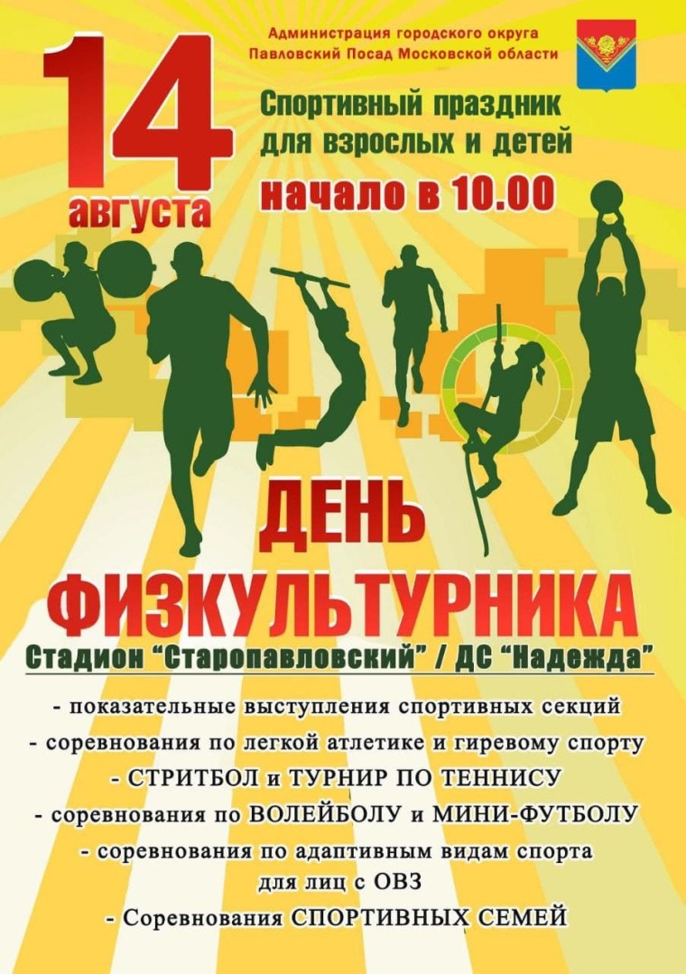 Постер спортивных мероприятяи