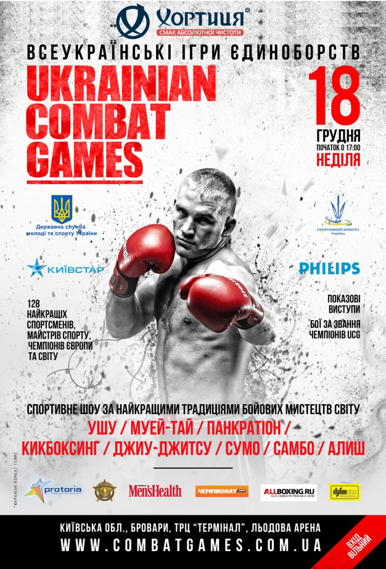 Спортивная афиша