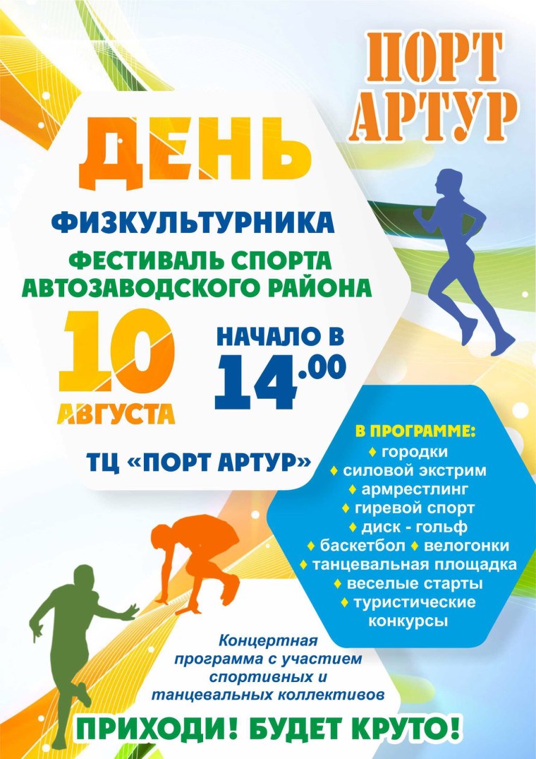 Спортивные мероприятия