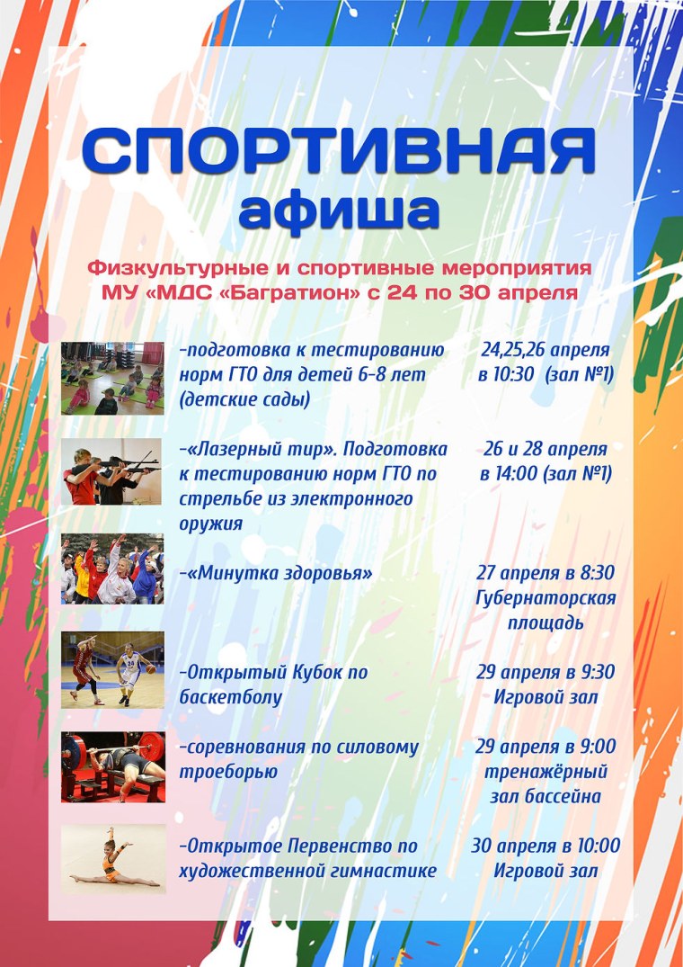 Афиша соревнований