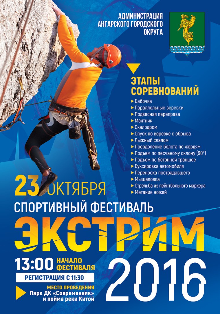 Афиша спорт аэробика