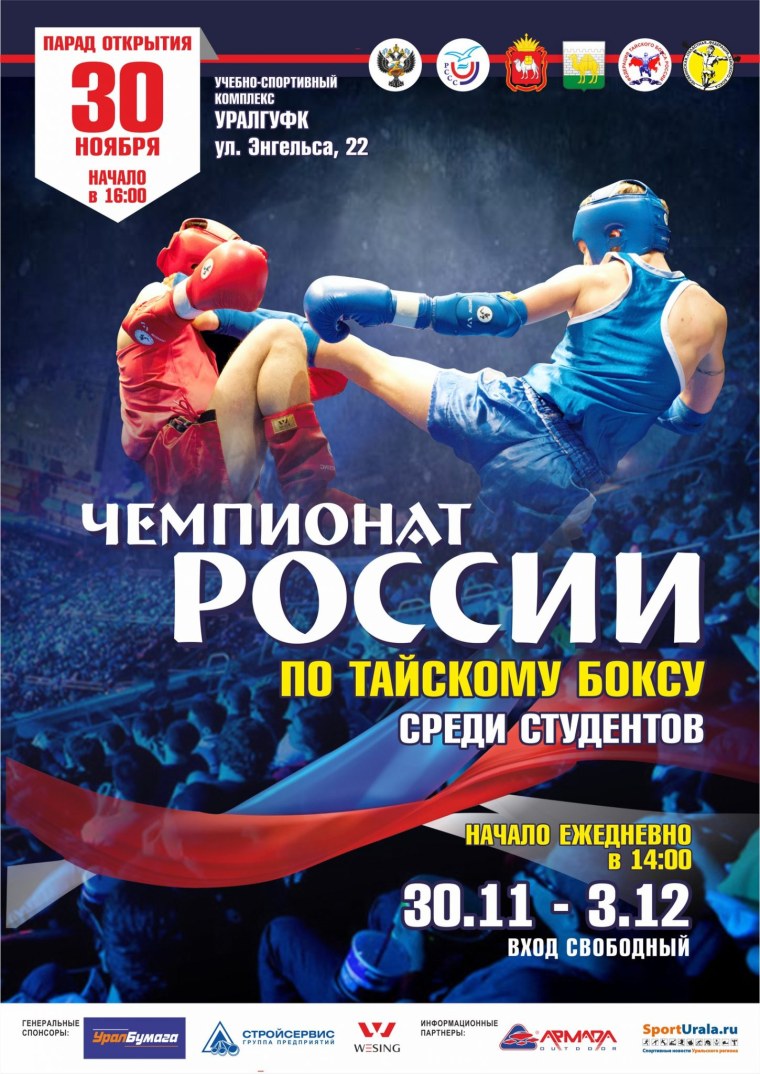 Спортивная афиша