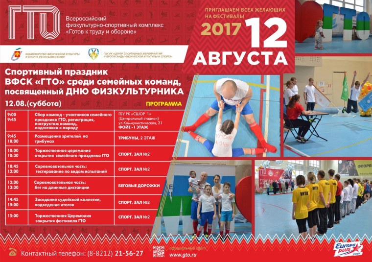 День физкультурника в России