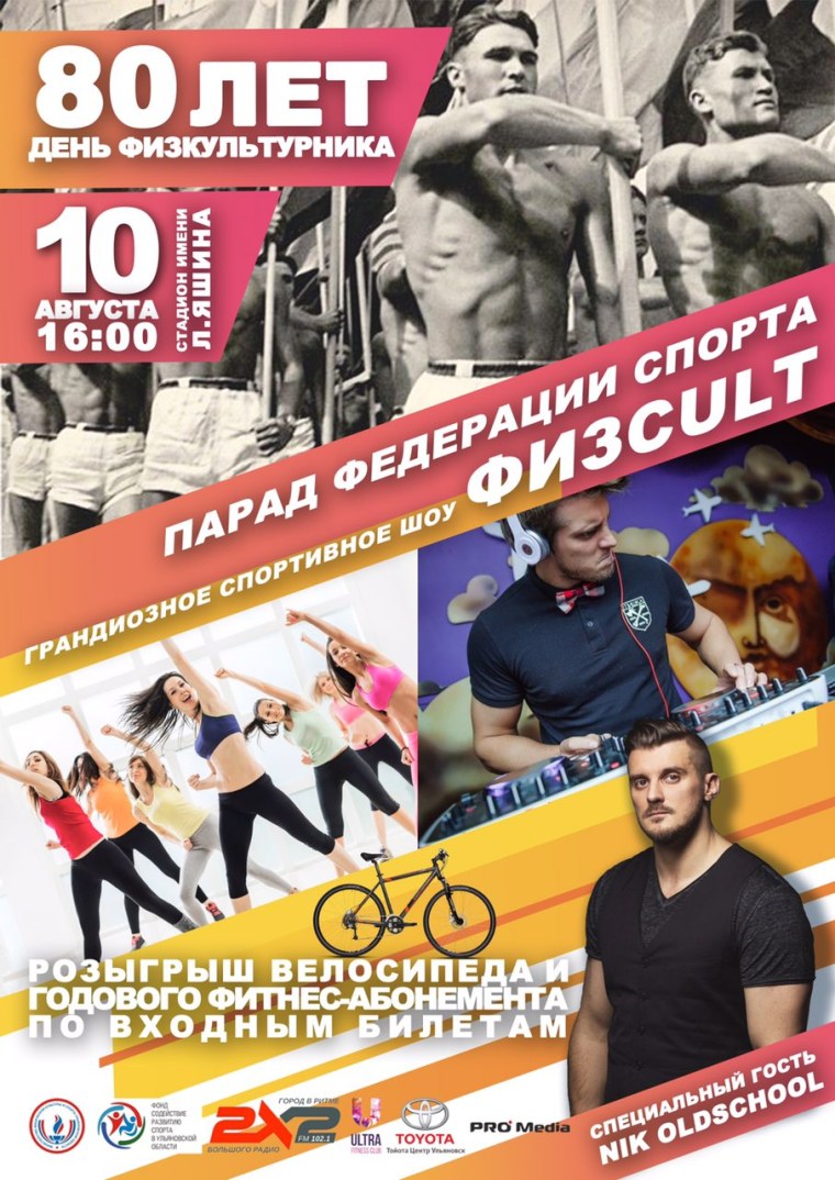 Спортивная афиша