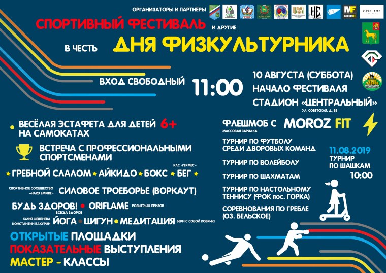 Афиша спортивного мероприятия