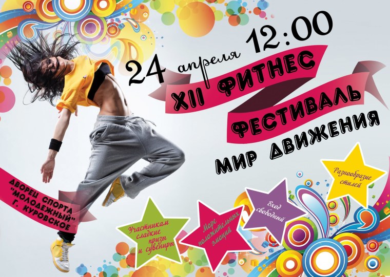 Спортивная афиша