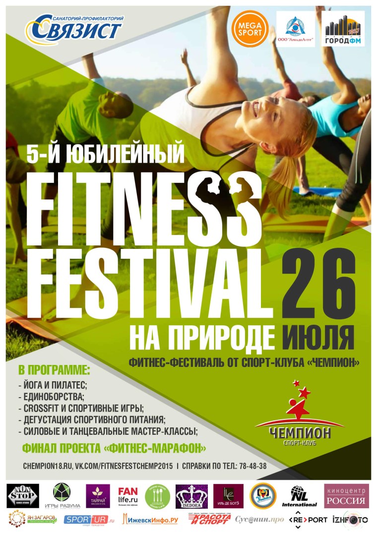 День физкультурника