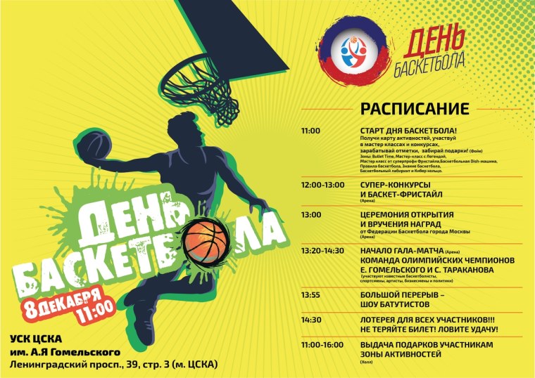 Афиша спорт