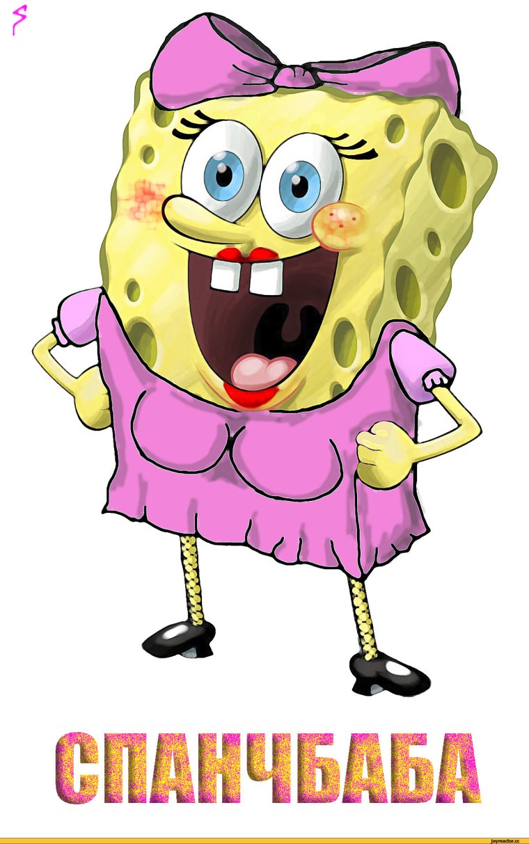 Губка Боб девушка