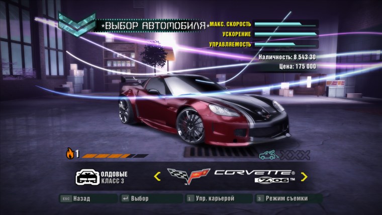 Крапленые NFS Carbon машины