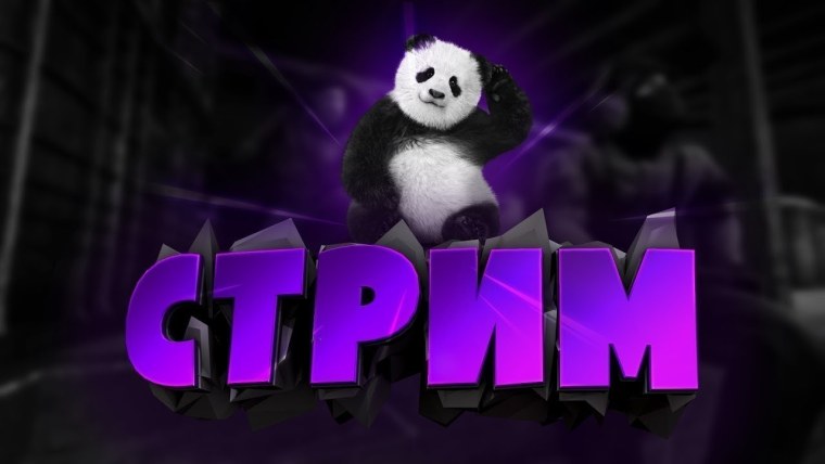 Картинка для стрима