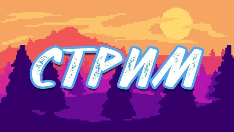 Превьюшка для стрима