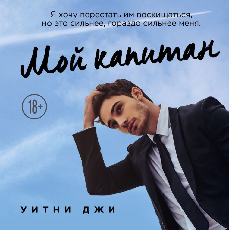 Татьяна Морозова мой Капитан