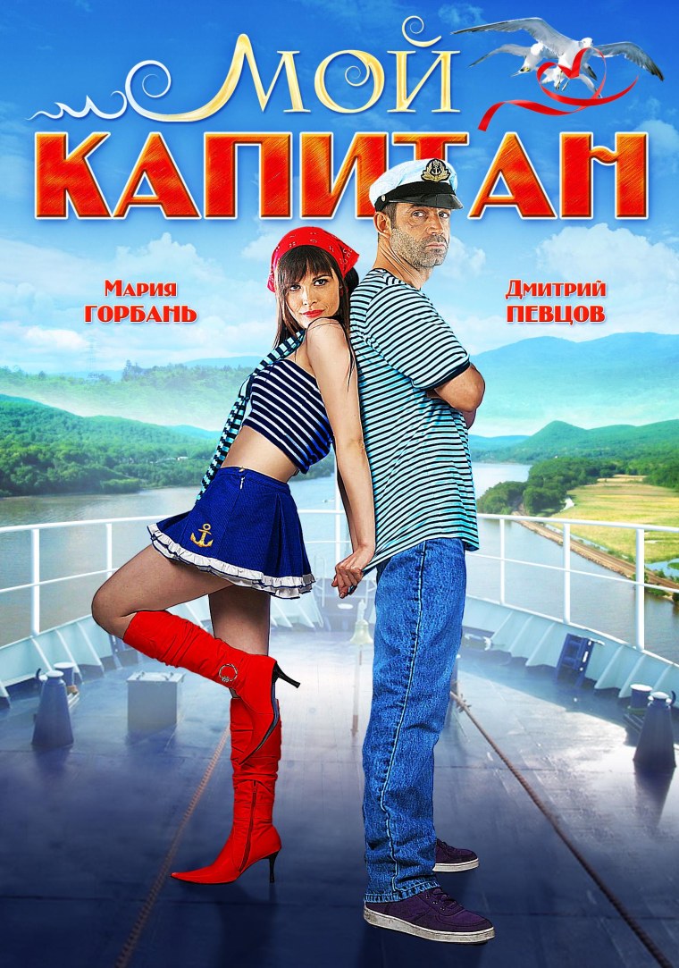 О Капитан мой Капитан рабочий стол