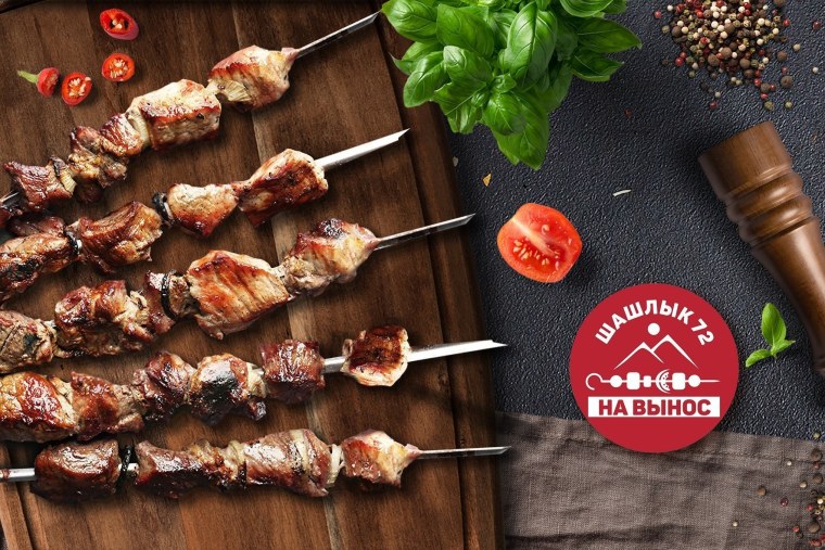 Шашлык на мангале