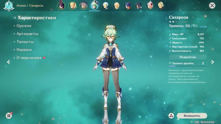 Сахароза Геншин