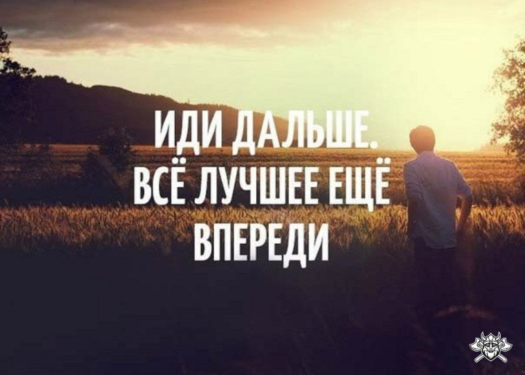 Все лучшее впереди